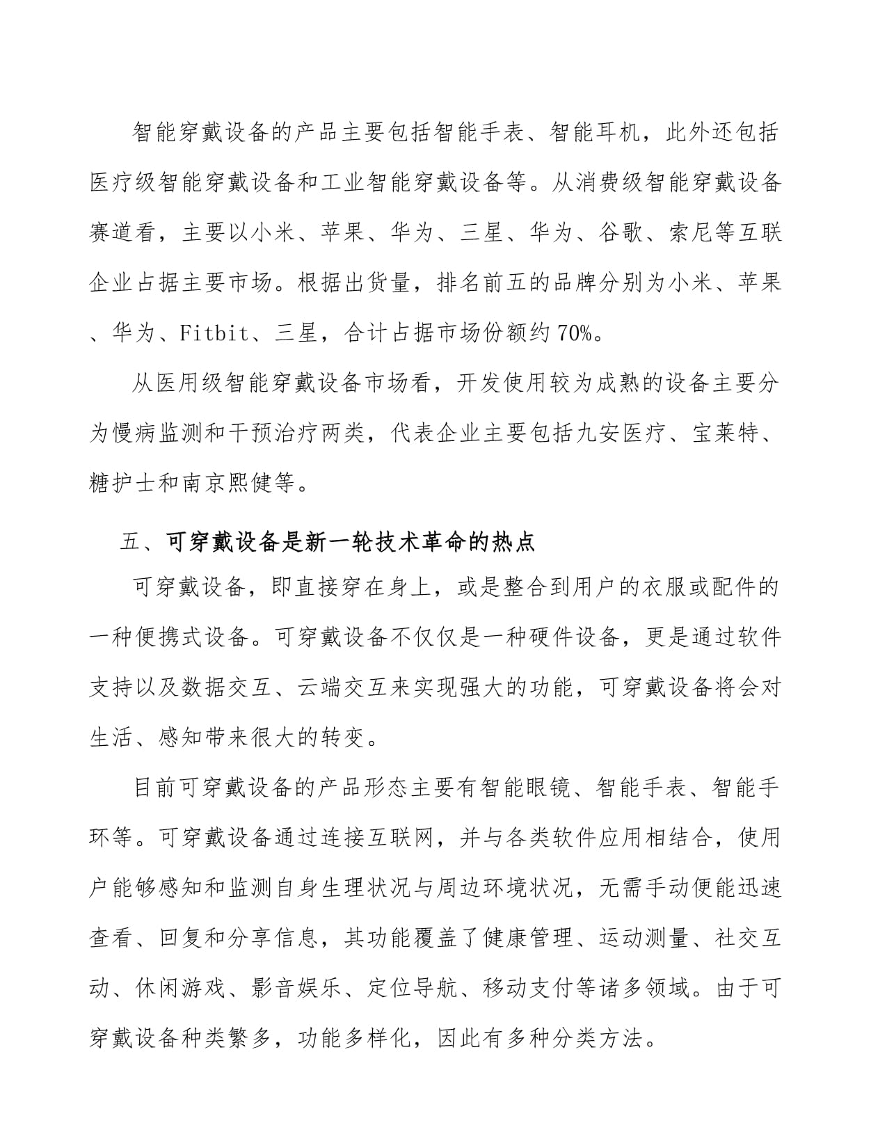 智能可穿戴设备行业知识产权制度保障不足